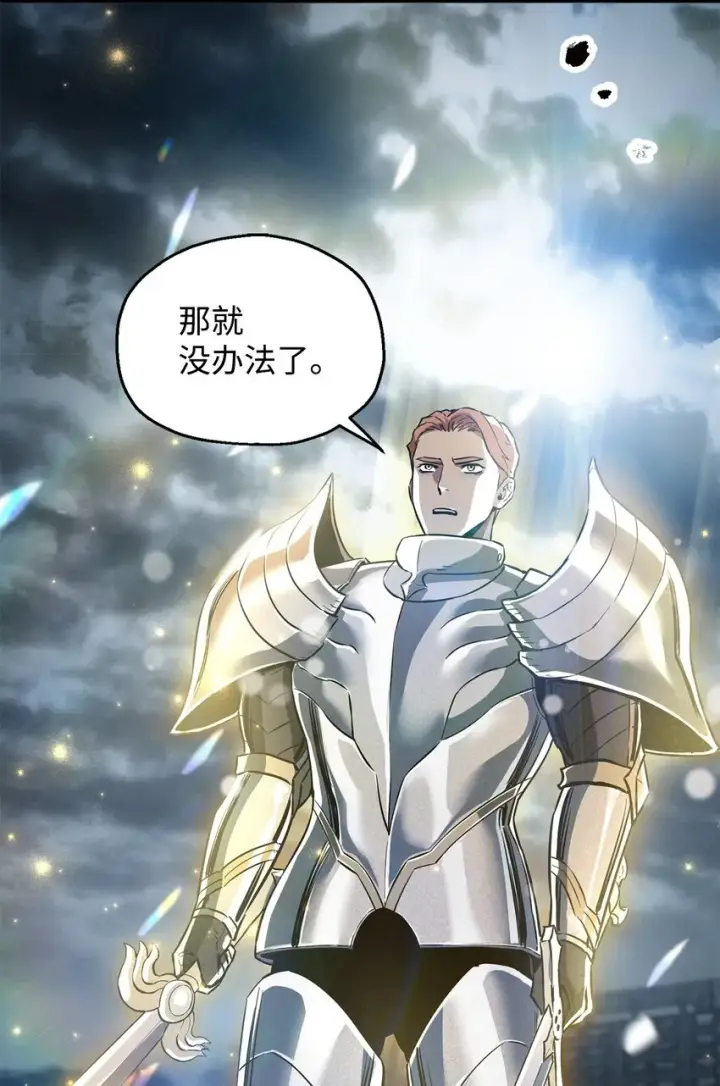 《无法升级的玩家》056 魔王现身图20