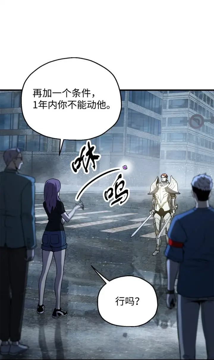 《无法升级的玩家》056 魔王现身图42