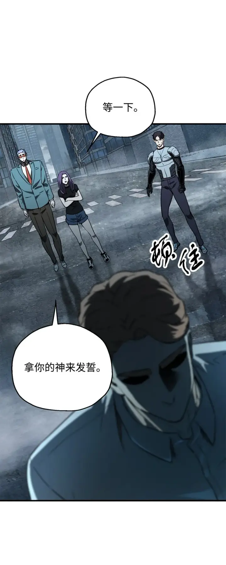 《无法升级的玩家》056 魔王现身图46