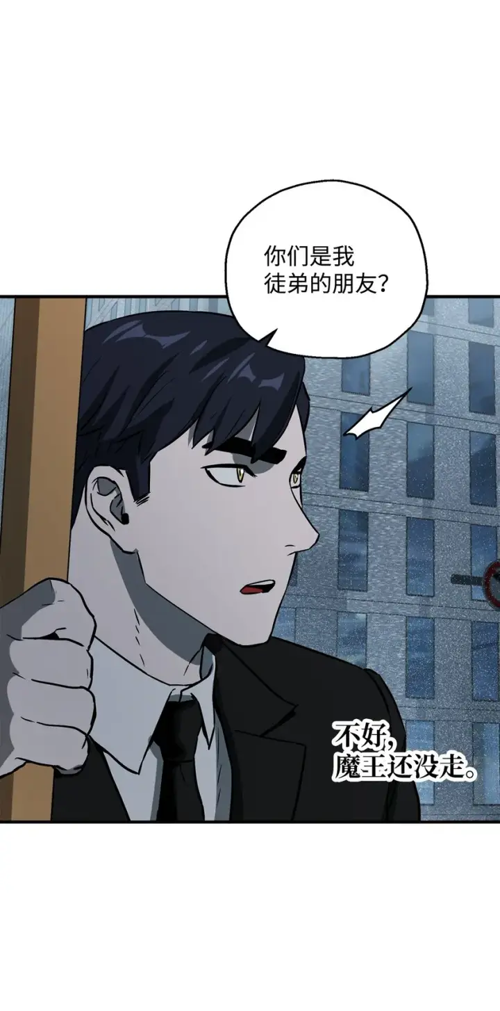 《无法升级的玩家》056 魔王现身图53