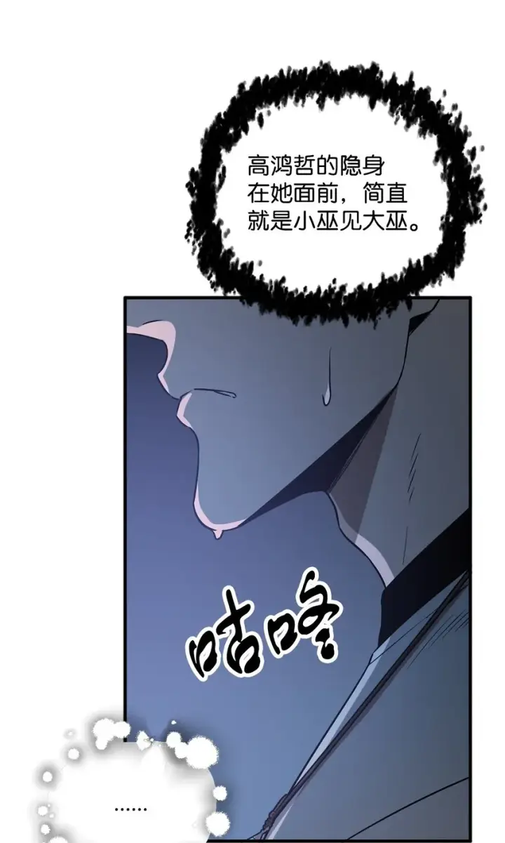 《无法升级的玩家》056 魔王现身图6