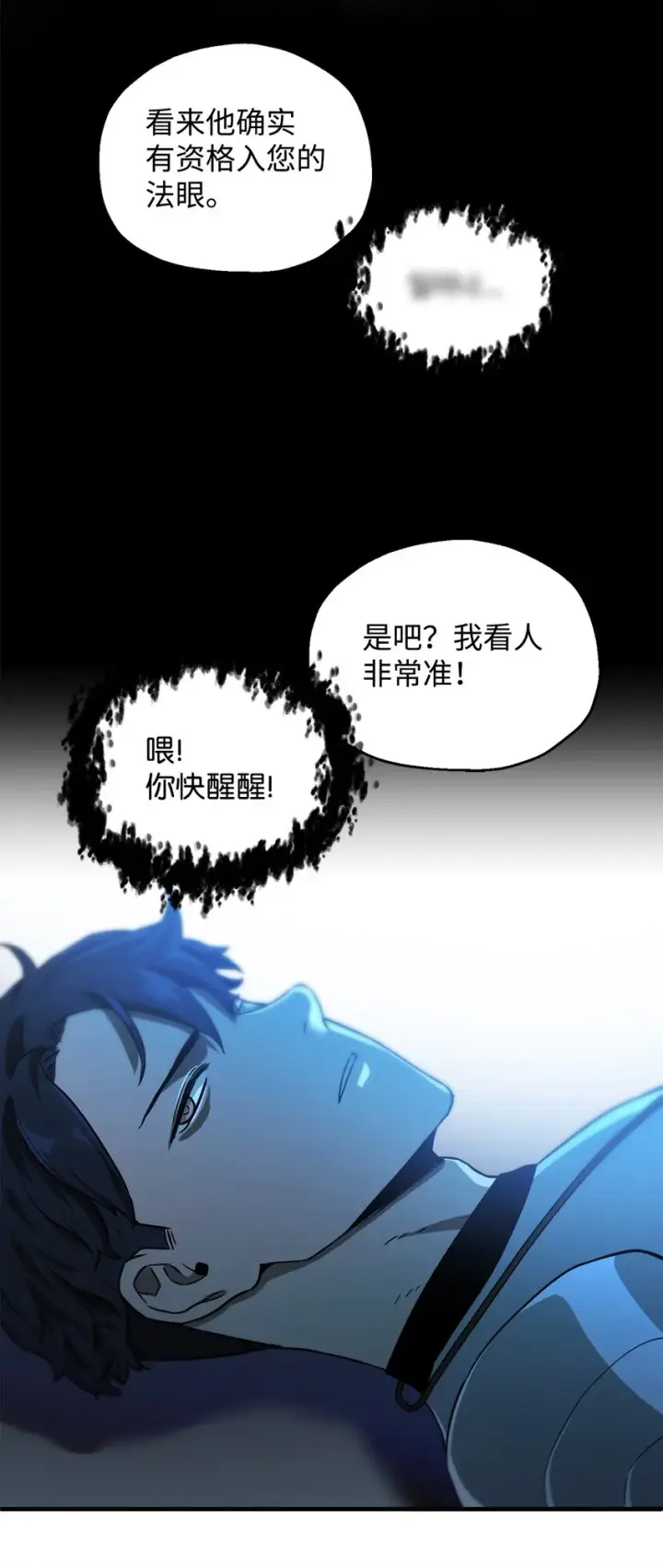 《无法升级的玩家》056 魔王现身图61