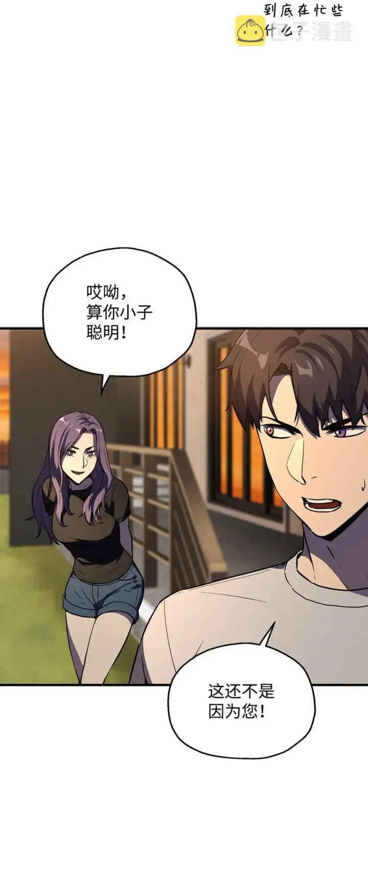 《无法升级的玩家》057 恶魔的象征图28