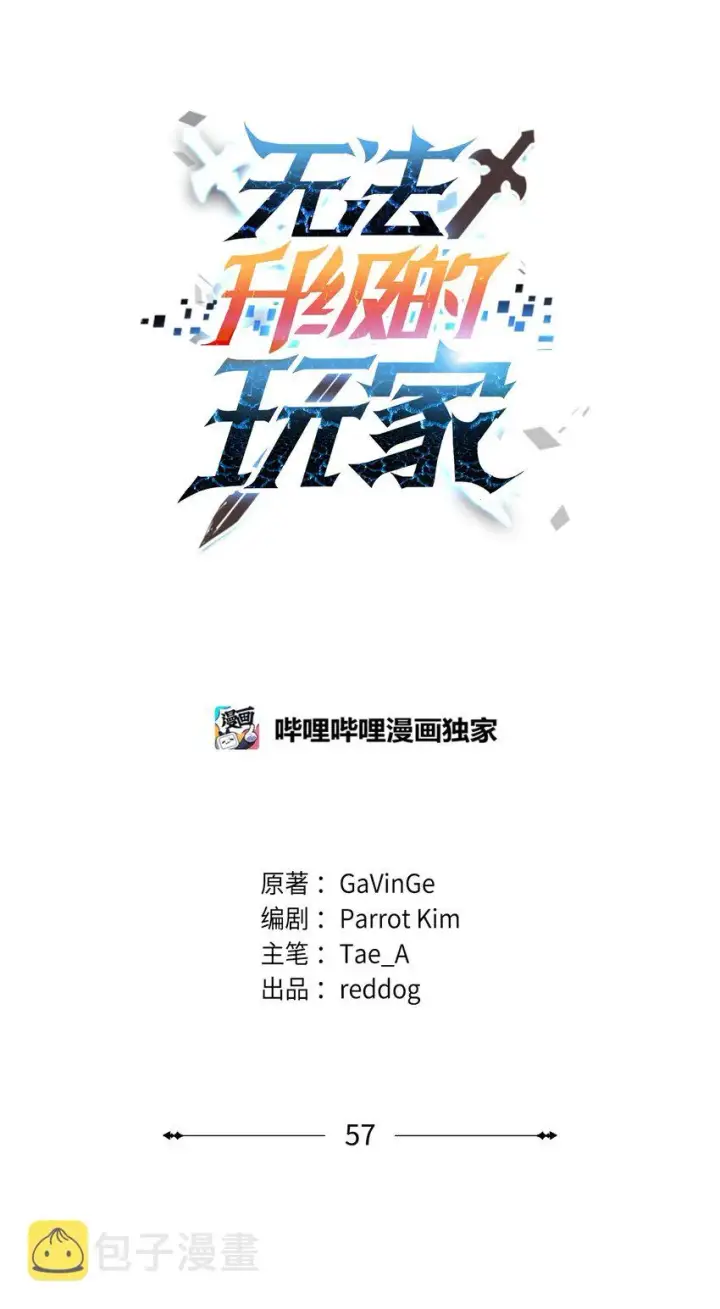 《无法升级的玩家》057 恶魔的象征图32