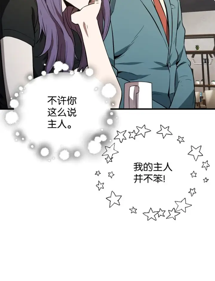 《无法升级的玩家》057 恶魔的象征图76