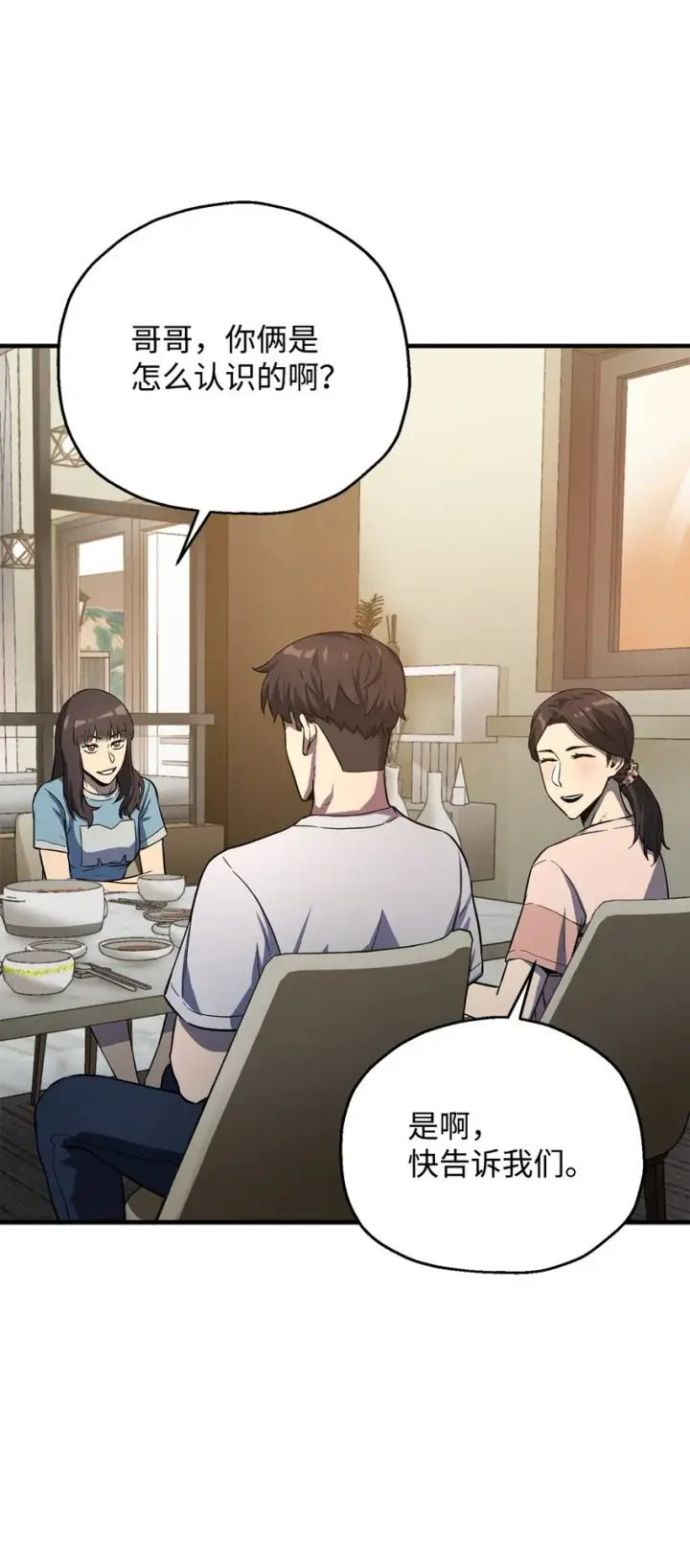 《无法升级的玩家》057 恶魔的象征图9