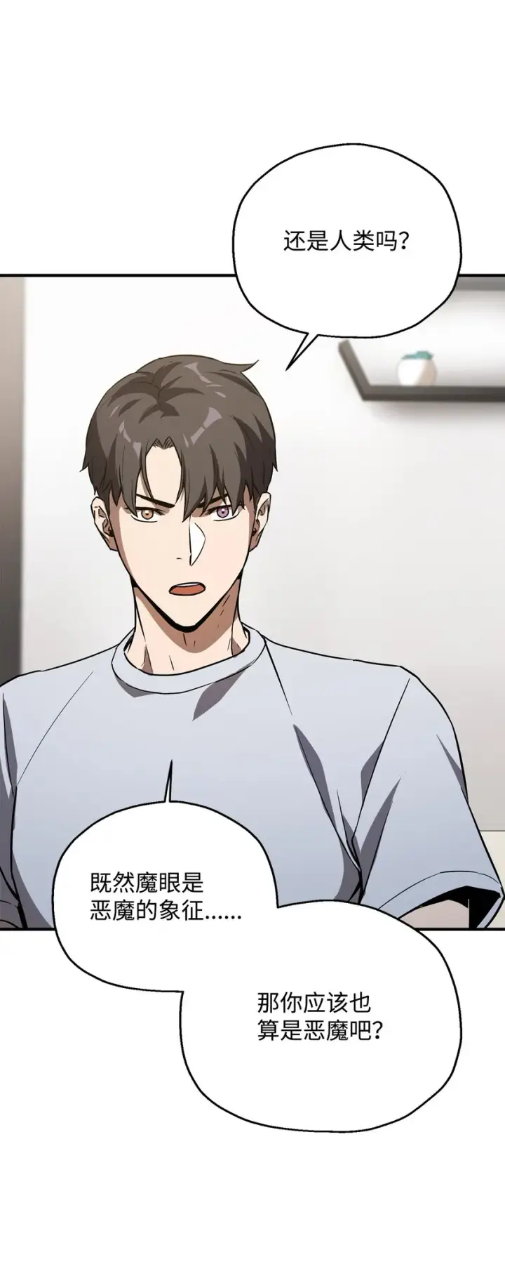 《无法升级的玩家》058 地下室对练图23
