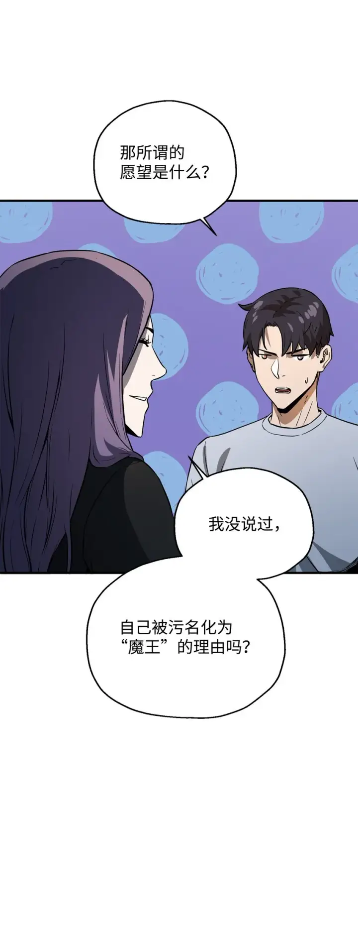 《无法升级的玩家》058 地下室对练图35