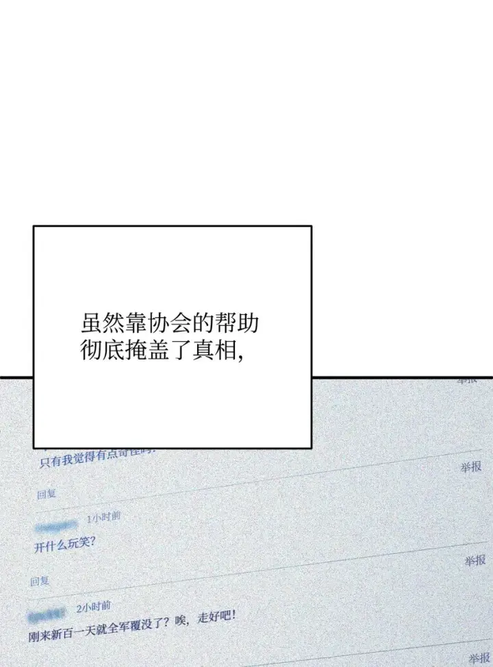 《无法升级的玩家》058 地下室对练图40