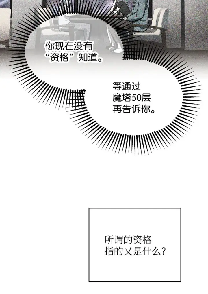 《无法升级的玩家》058 地下室对练图57