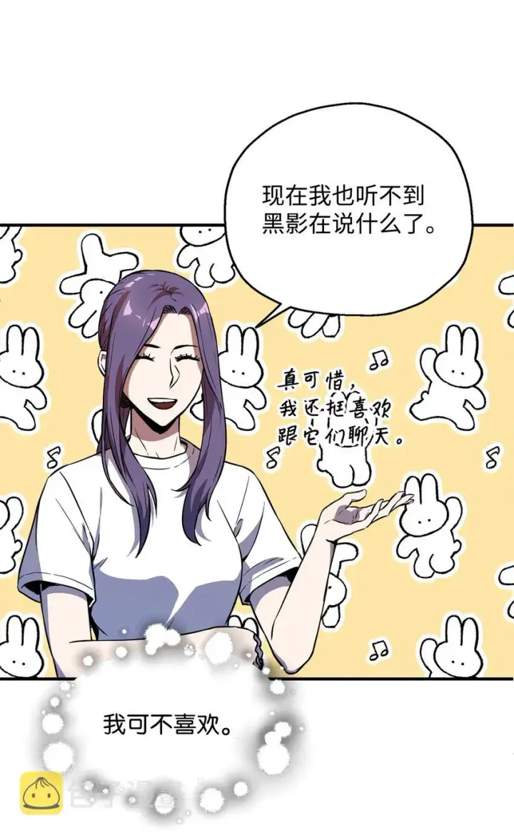《无法升级的玩家》058 地下室对练图78