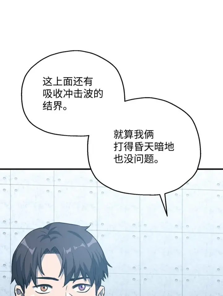 《无法升级的玩家》058 地下室对练图88