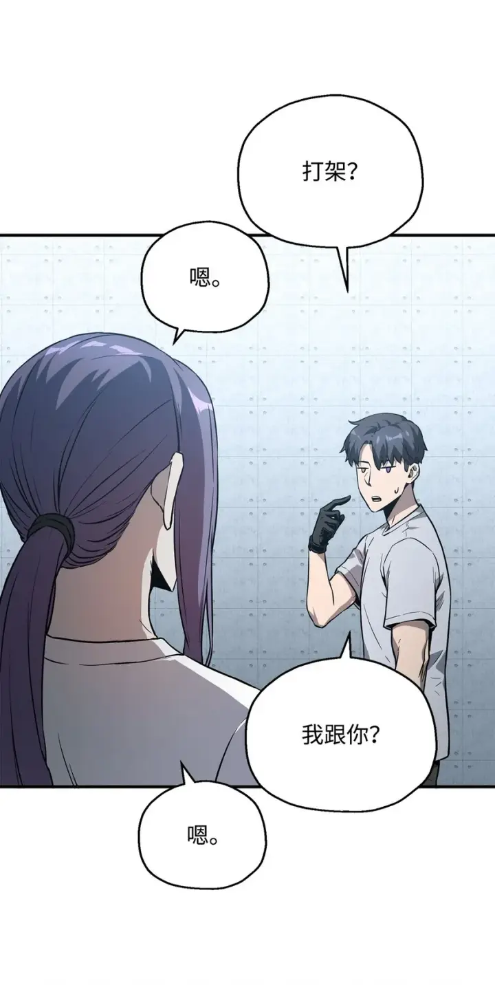 《无法升级的玩家》058 地下室对练图90