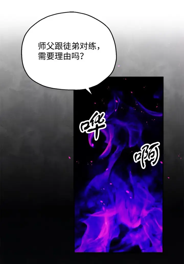《无法升级的玩家》058 地下室对练图92