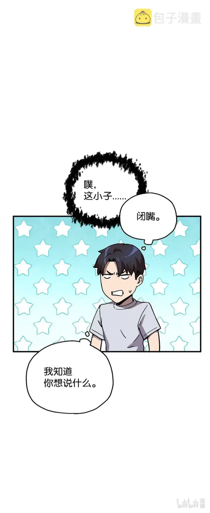 《无法升级的玩家》058 地下室对练图95