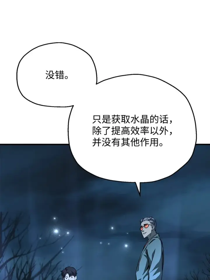《无法升级的玩家》059 特别的东西图104