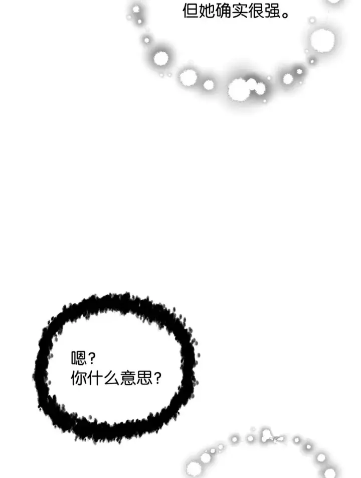 《无法升级的玩家》059 特别的东西图20