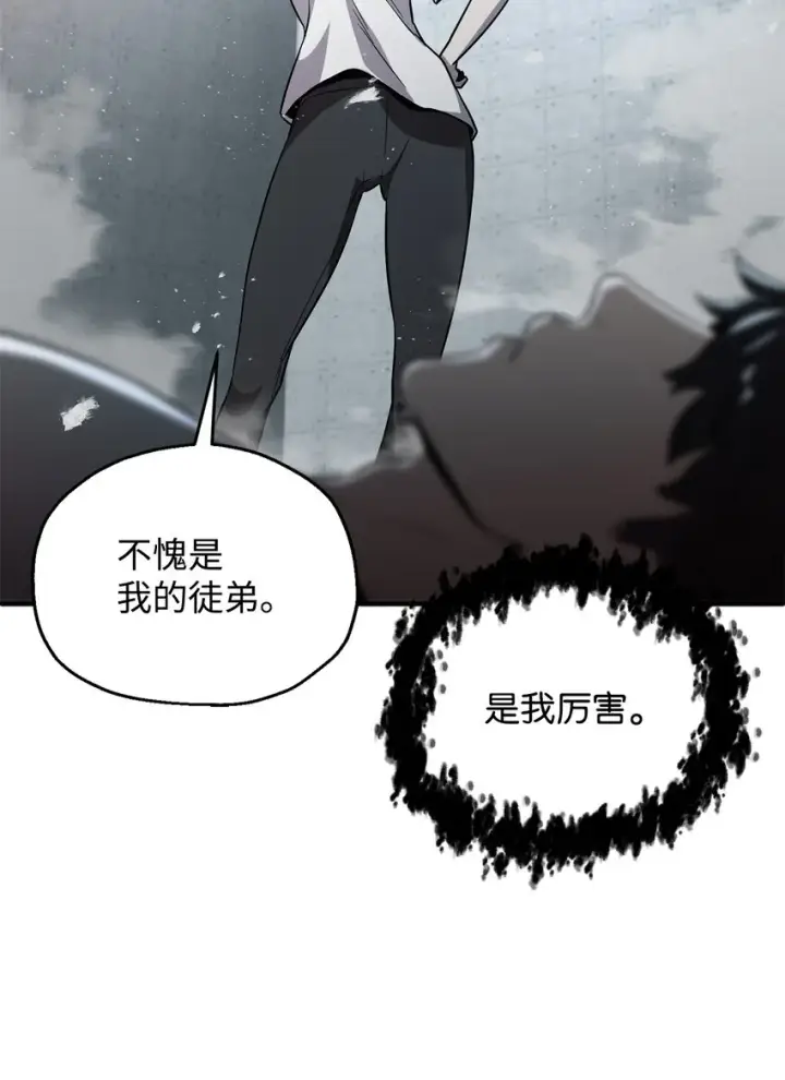 《无法升级的玩家》059 特别的东西图51