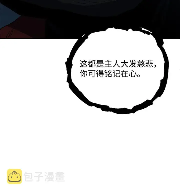 《无法升级的玩家》059 特别的东西图71