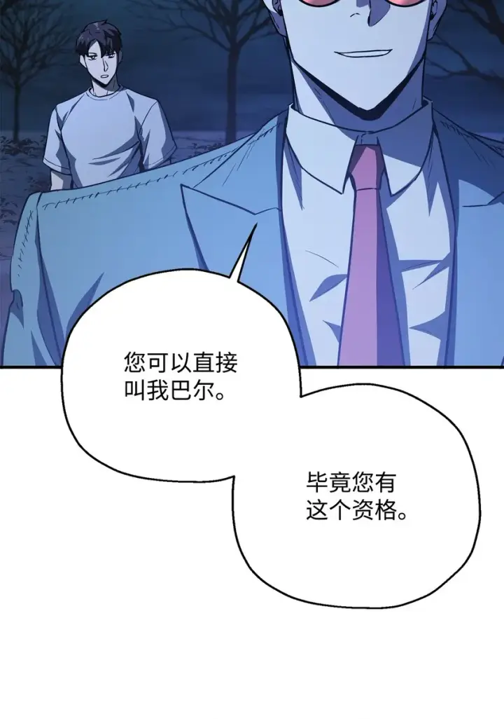 《无法升级的玩家》059 特别的东西图87