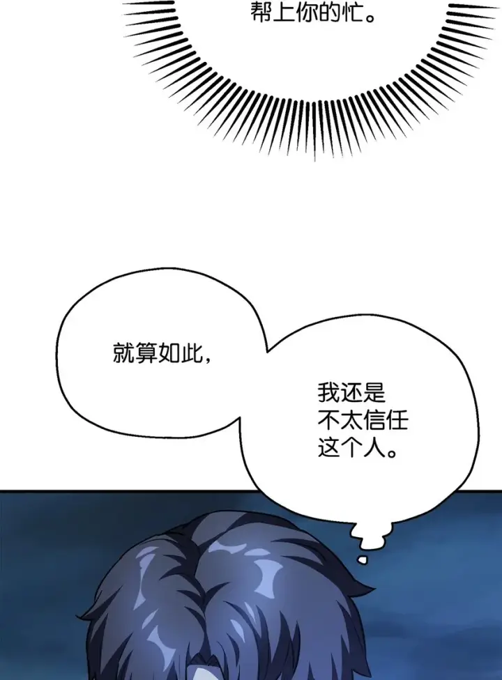 《无法升级的玩家》059 特别的东西图94