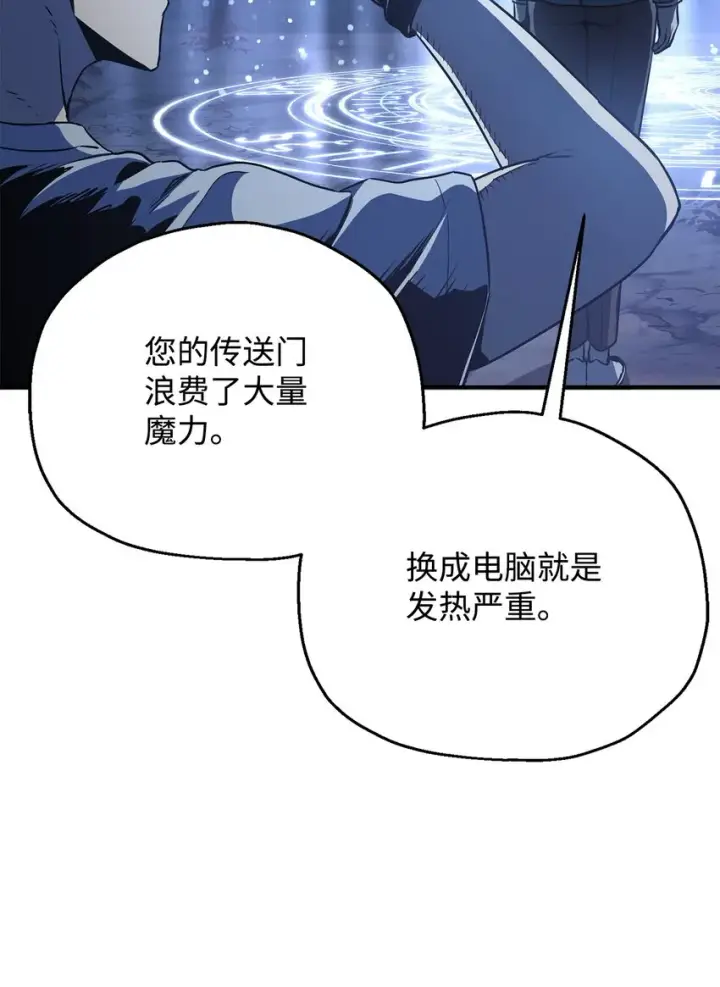 《无法升级的玩家》059 特别的东西图99