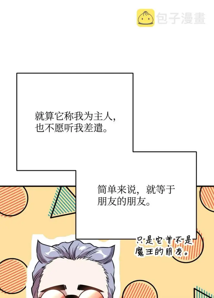 《无法升级的玩家》060 紧急事态图12