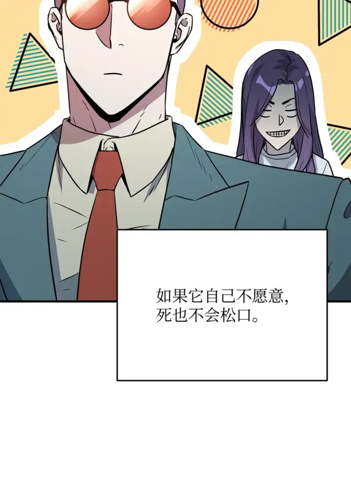 《无法升级的玩家》060 紧急事态图13