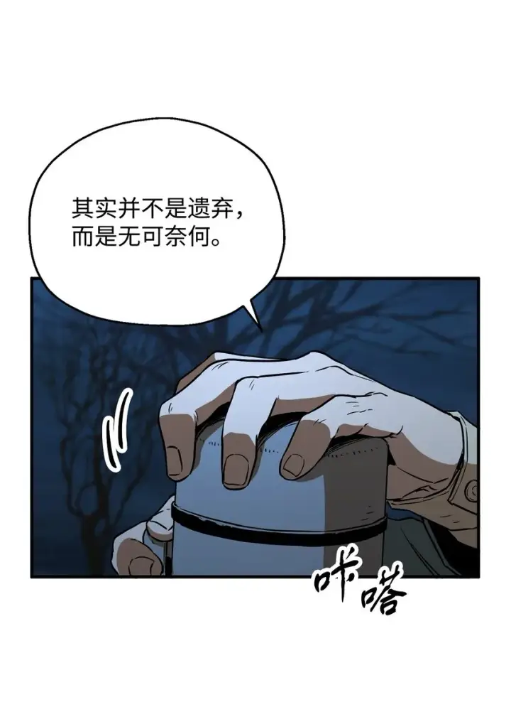 《无法升级的玩家》060 紧急事态图20
