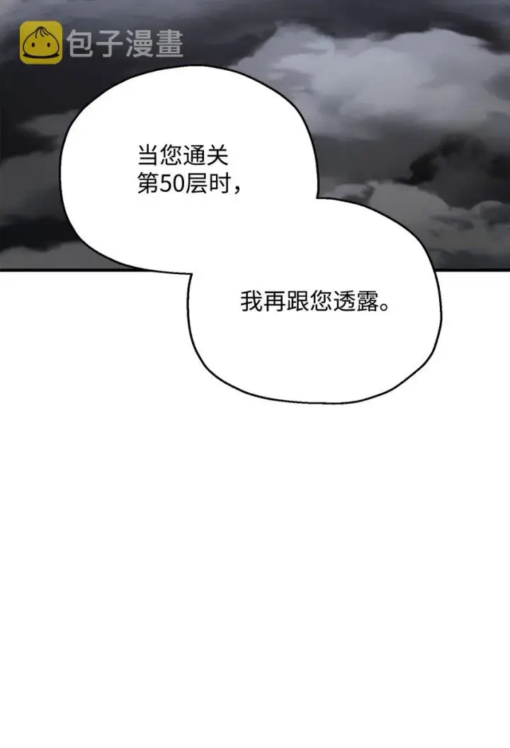 《无法升级的玩家》060 紧急事态图23