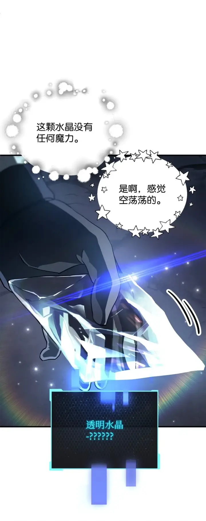 《无法升级的玩家》060 紧急事态图4