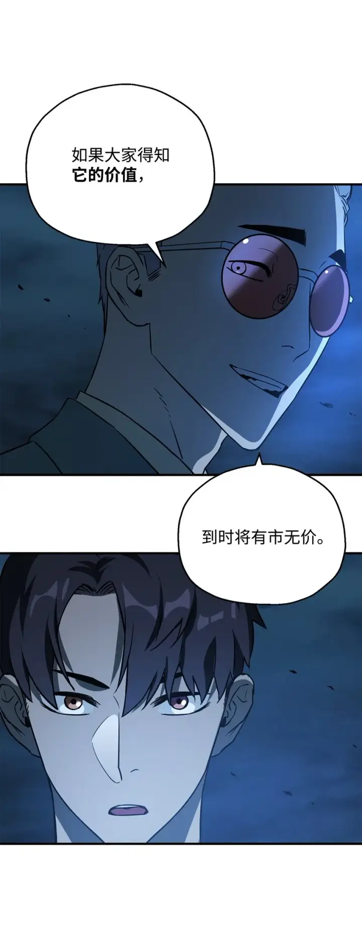 《无法升级的玩家》060 紧急事态图6