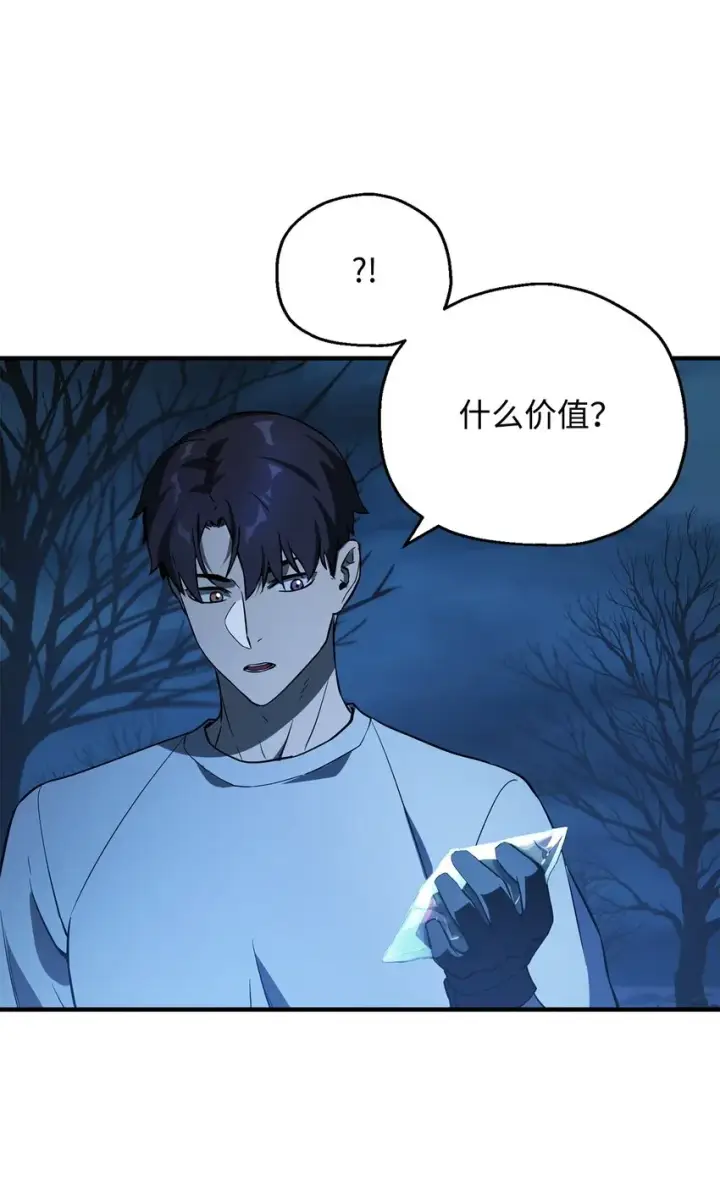 《无法升级的玩家》060 紧急事态图7