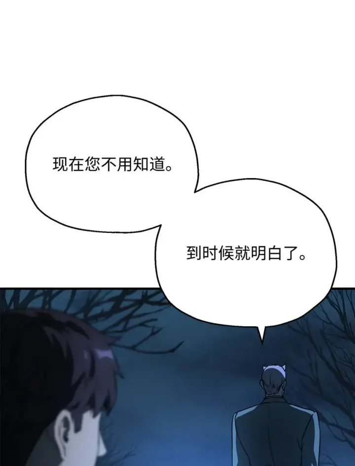 《无法升级的玩家》060 紧急事态图8