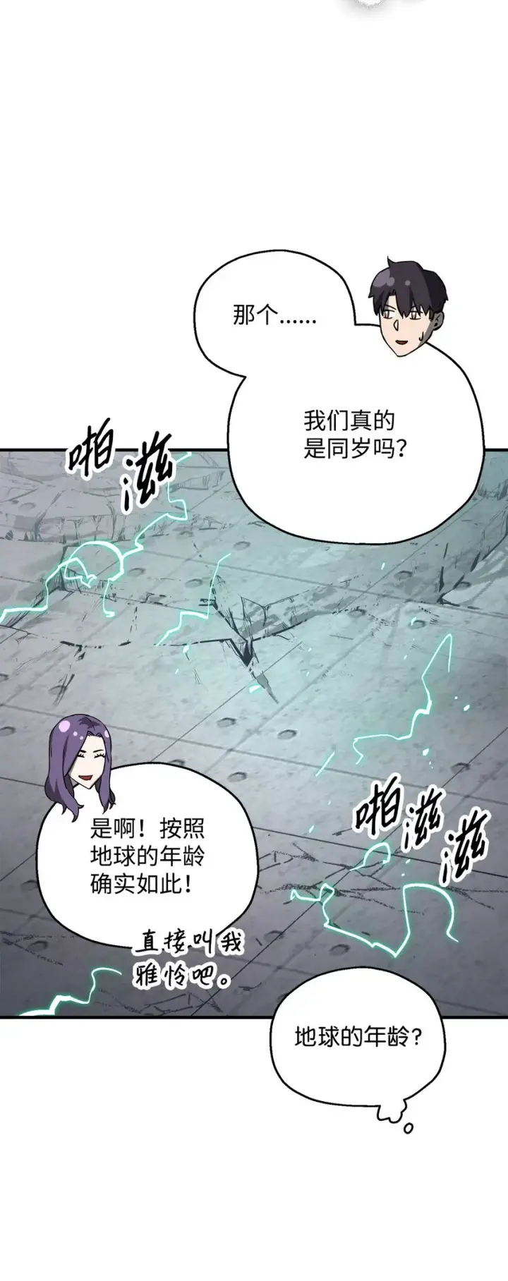 《无法升级的玩家》060 紧急事态图80