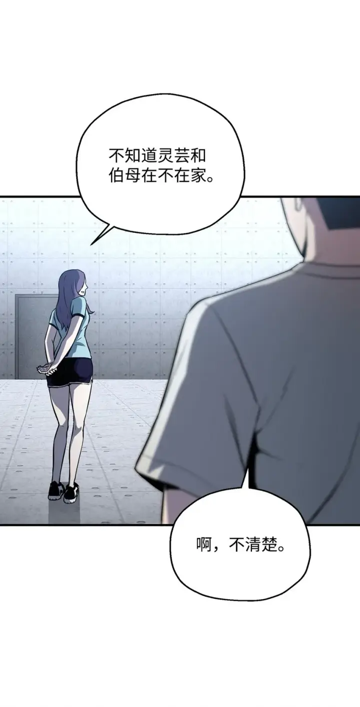 《无法升级的玩家》060 紧急事态图82