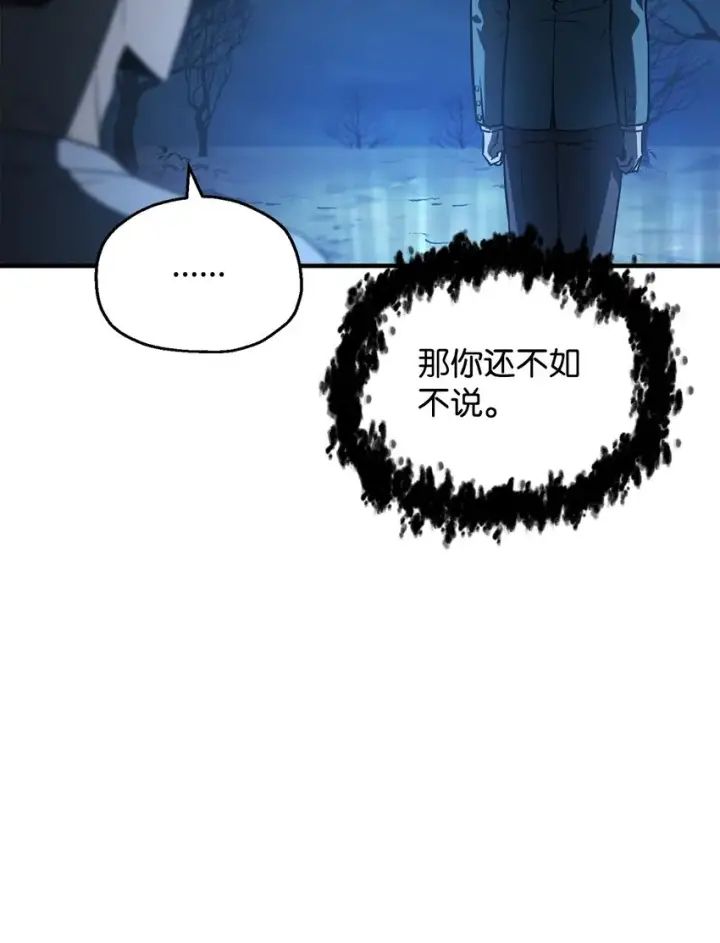 《无法升级的玩家》060 紧急事态图9