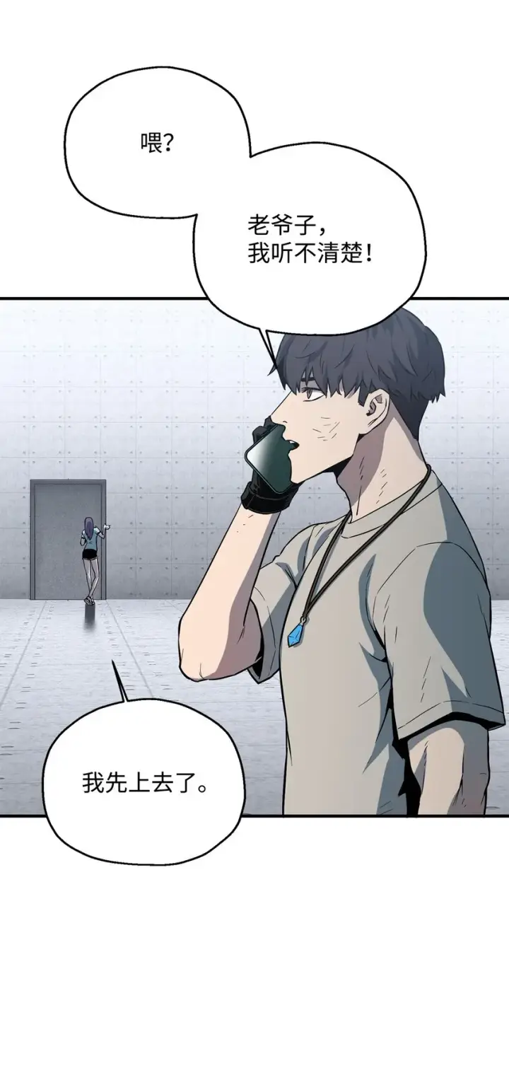 《无法升级的玩家》060 紧急事态图91