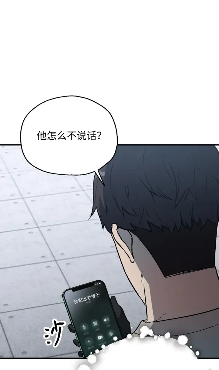 《无法升级的玩家》060 紧急事态图93