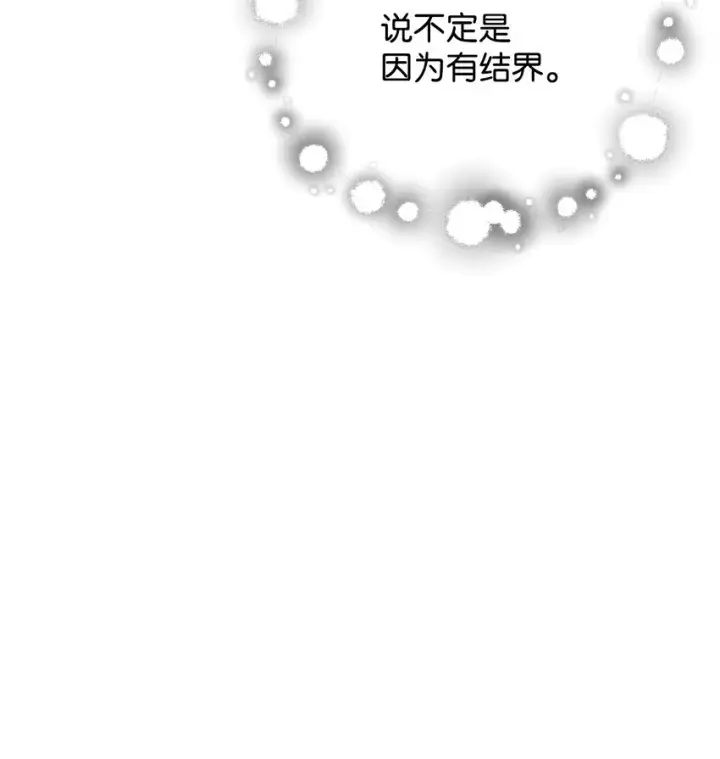 《无法升级的玩家》060 紧急事态图94