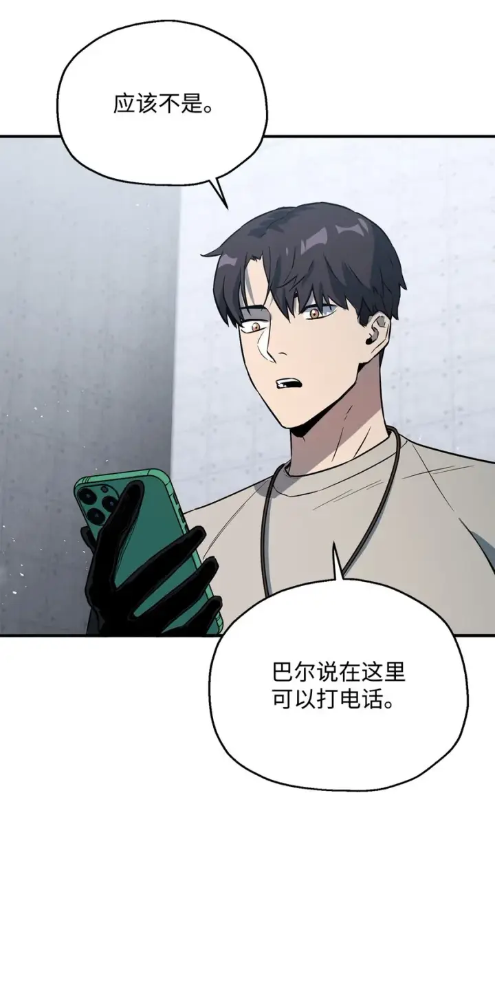 《无法升级的玩家》060 紧急事态图95