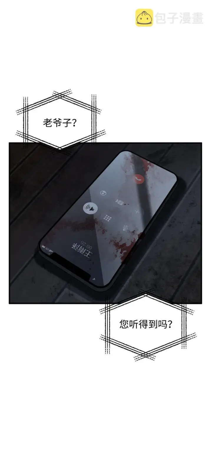 《无法升级的玩家》060 紧急事态图96