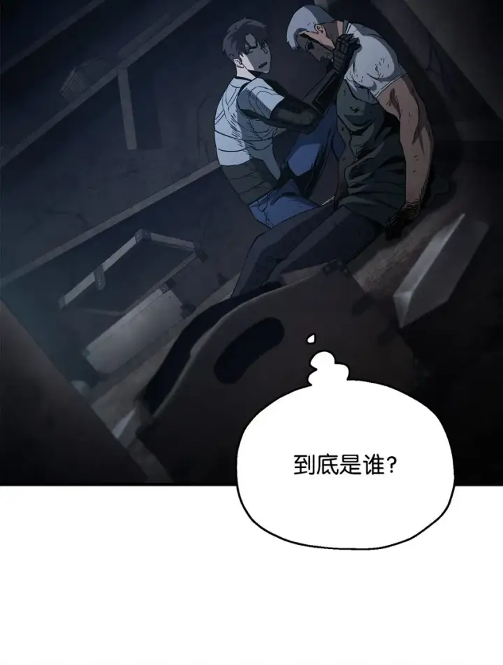 《无法升级的玩家》061 位置的探索图52