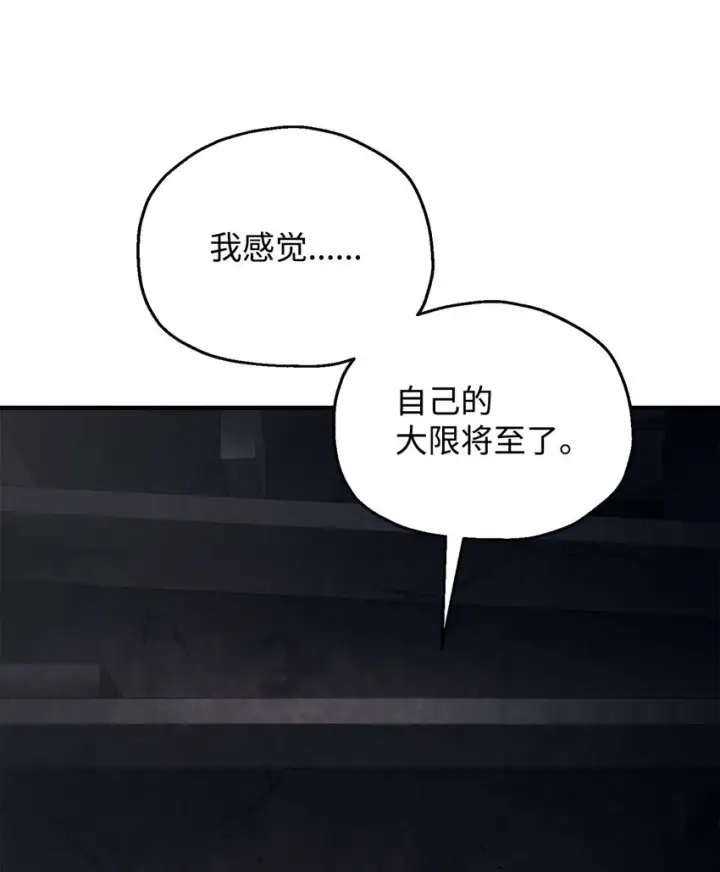 《无法升级的玩家》061 位置的探索图57