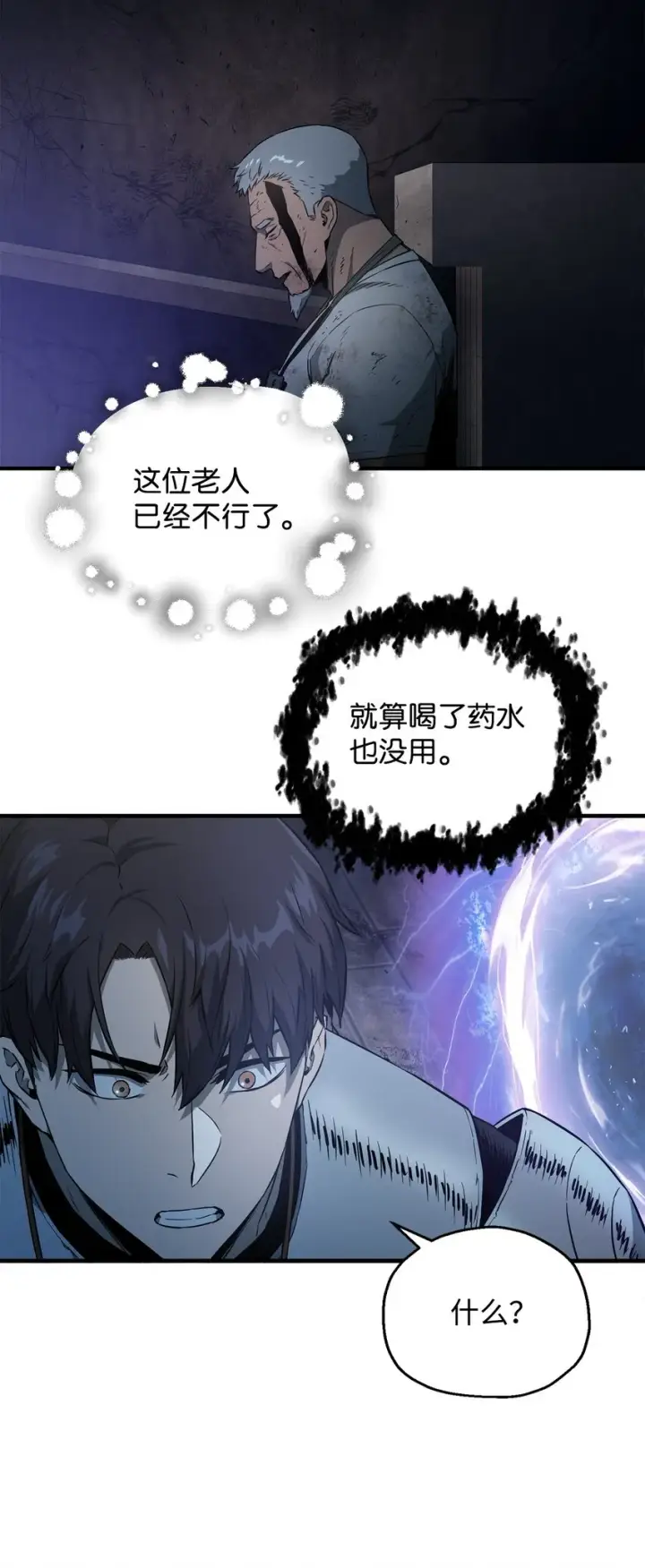 《无法升级的玩家》061 位置的探索图58