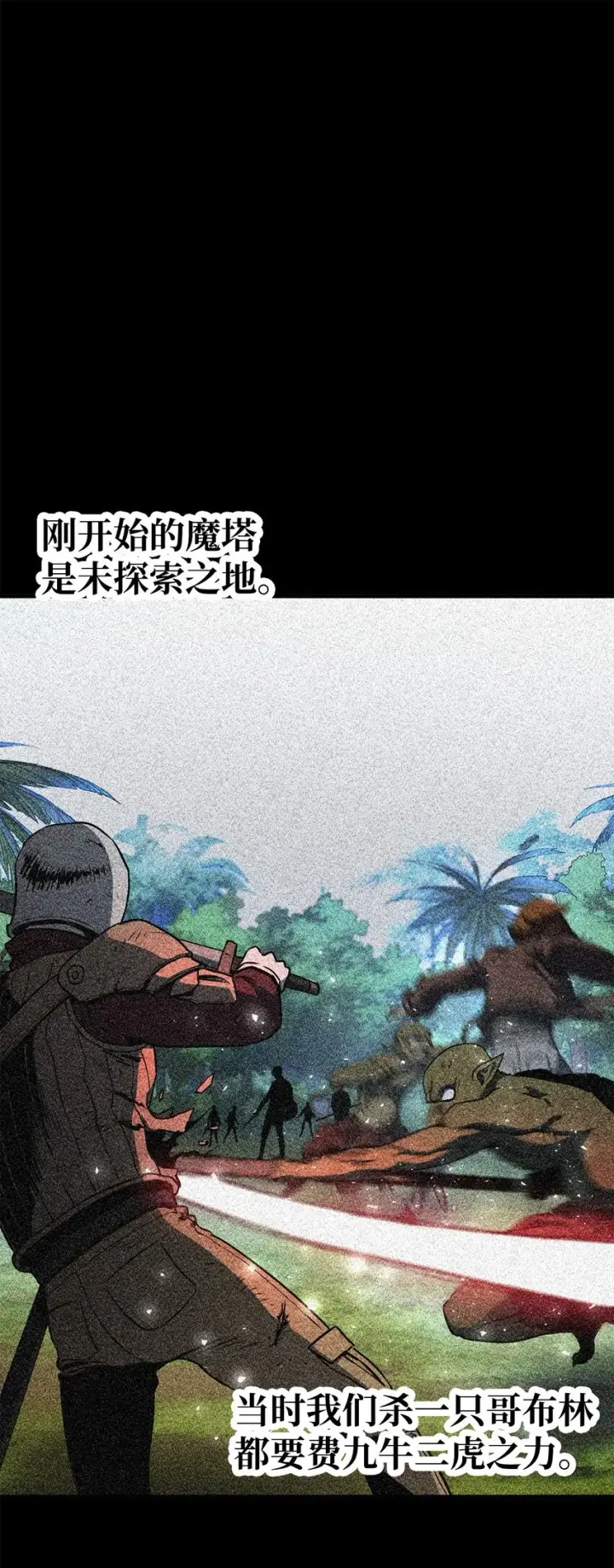 《无法升级的玩家》061 位置的探索图68