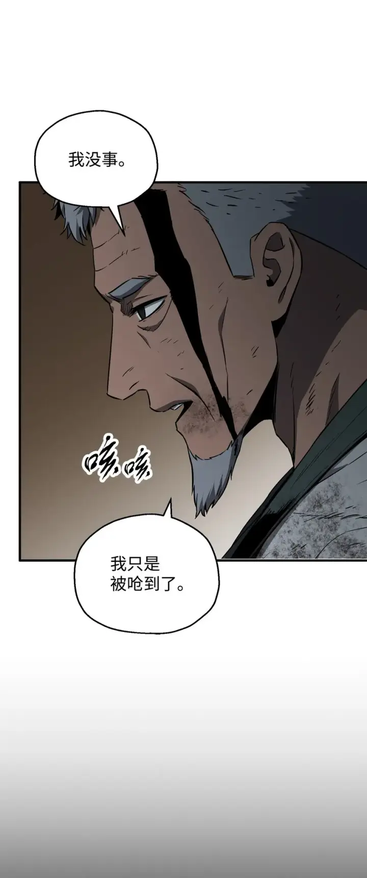 《无法升级的玩家》061 位置的探索图73