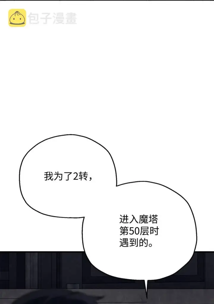 《无法升级的玩家》061 位置的探索图80