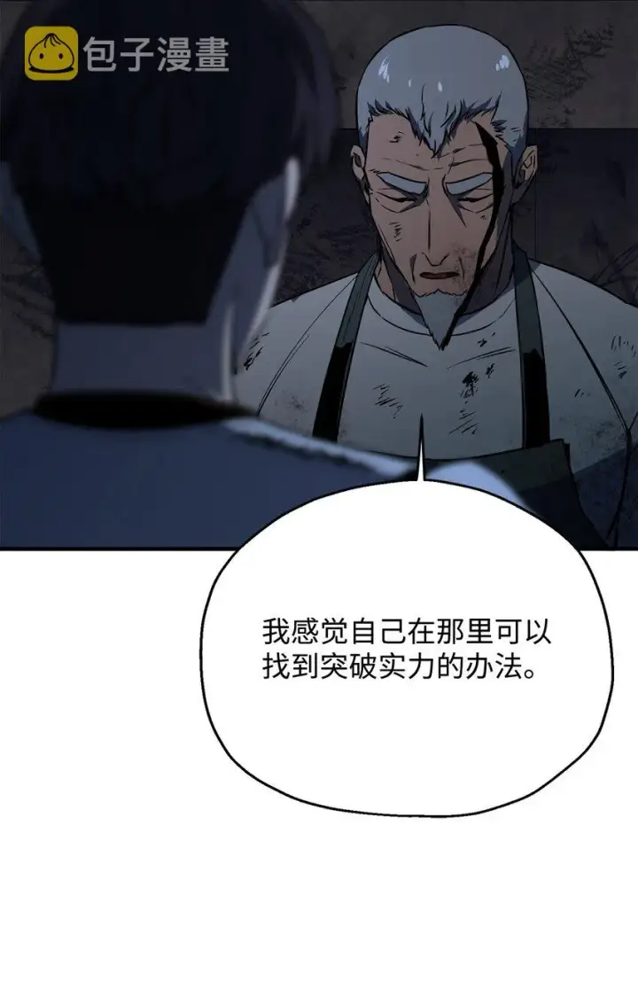 《无法升级的玩家》061 位置的探索图81
