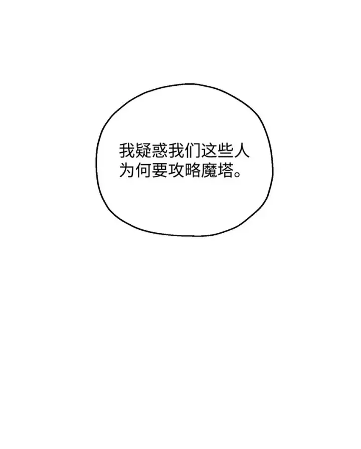 《无法升级的玩家》061 位置的探索图84